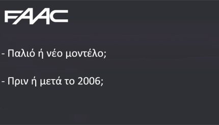 FAAC-παλιό-ή-νέο-μοντέλο;